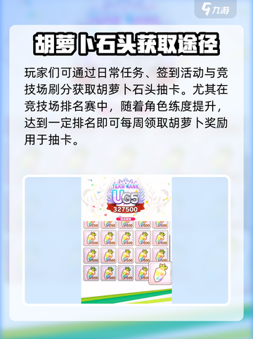 闪耀优俊少女胡萝卜有什么用介绍截图3