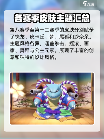 宝可梦大集结赛季皮肤有哪些介绍截图5