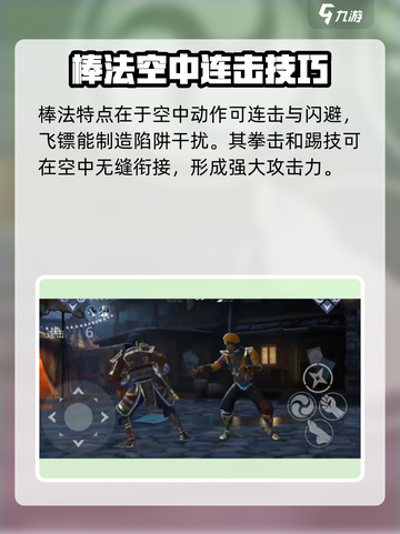 暗影格斗3棒法怎么玩介绍截图2