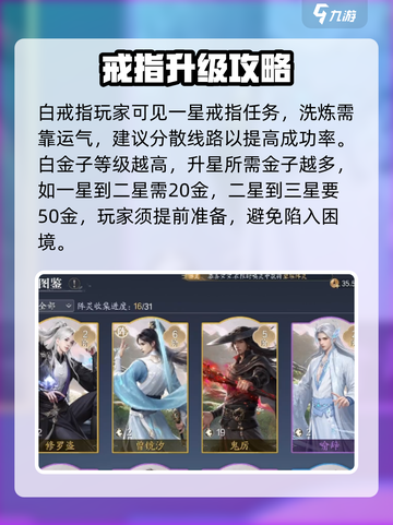 诛仙2手游怎么洗戒指任务介绍截图3