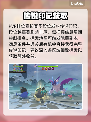 洛克王国🔥传说印记速得攻略💥截图3