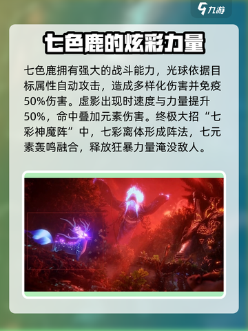斗罗大陆：七色鹿武魂效果大曝光，快来😎截图4