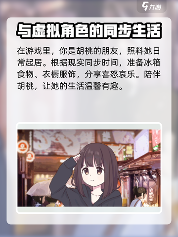 胡桃日记上线时间是什么时候介绍截图3