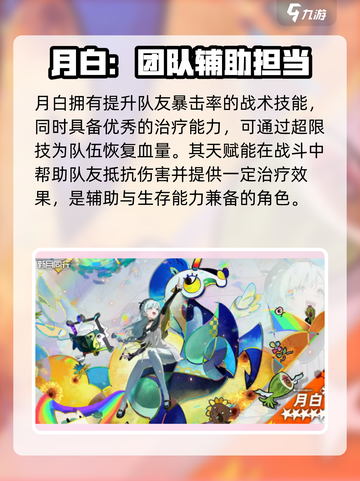 新月同行月白厉害吗介绍截图3