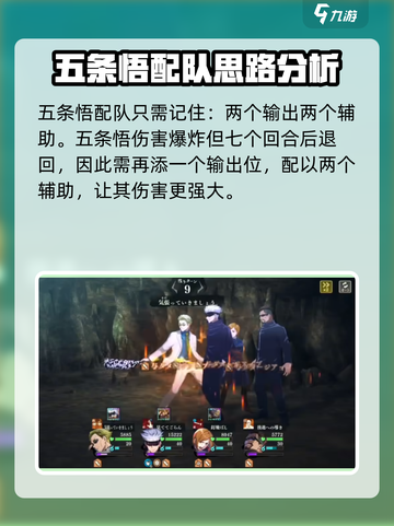 咒术回战手游五条悟配队攻略介绍截图2