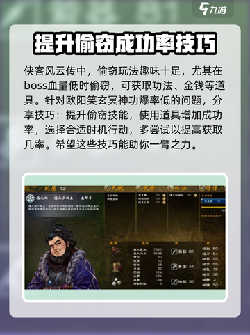 侠客风云传前传玄冥神功怎么偷介绍截图2