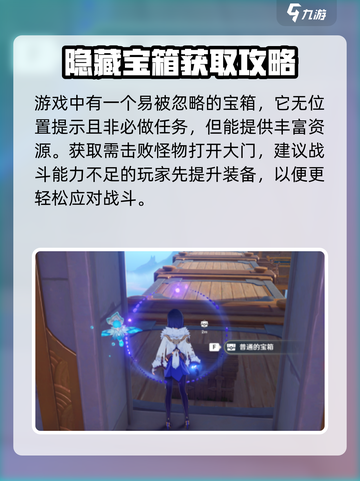 原神⚡电梯间隐藏宝箱获取攻略来了！快看👀截图4