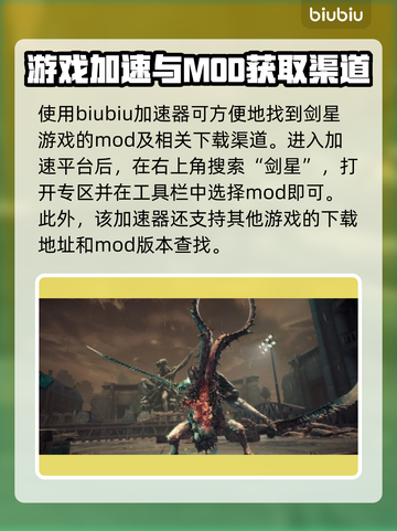 剑星PC版MOD安装教程⚡让你的游戏体验瞬间升级！截图2