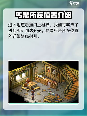武林群侠传成都丐帮在哪介绍截图5
