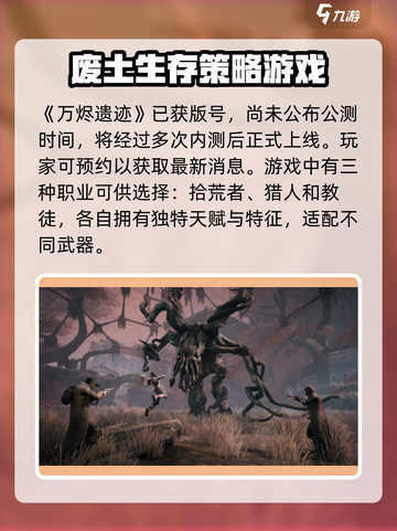 🔥万烬遗迹公测时间终于曝光啦！💥游戏迷必看！截图2