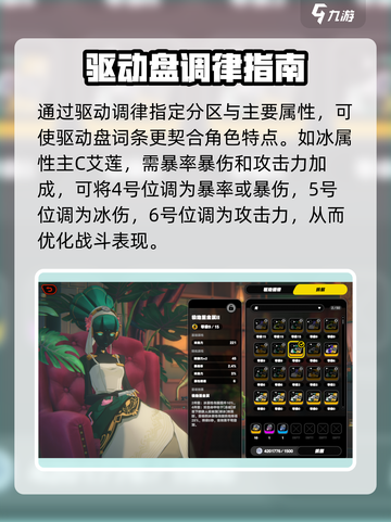 绝区零🔥调律校音器驱动盘调律全攻略🎉截图3
