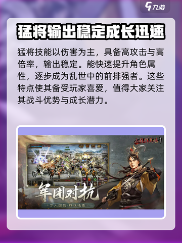 三国群英传国战版🔥猛将超强攻略🌟截图4