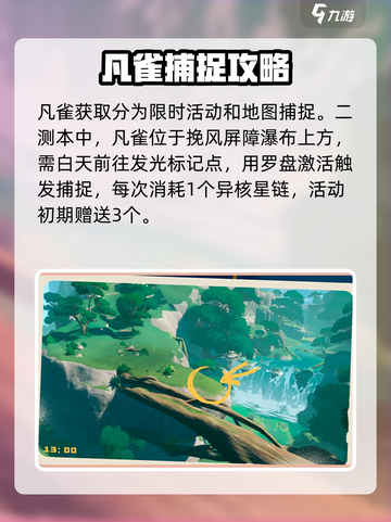 洛克王国世界凡雀哪里抓介绍截图2