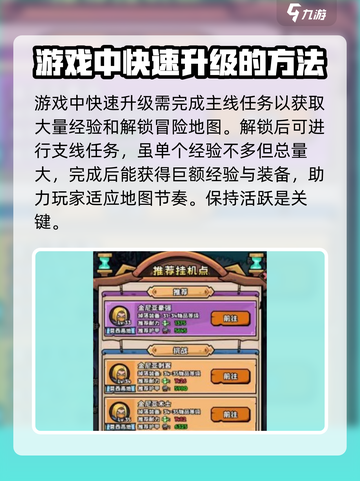 英雄冒险团快速升级方法一览介绍截图2