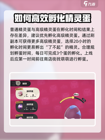 洛克王国世界孵蛋玩法怎么玩介绍截图4