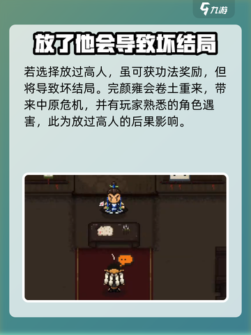 大江湖之苍龙与白鸟完颜雍选择攻略介绍截图3