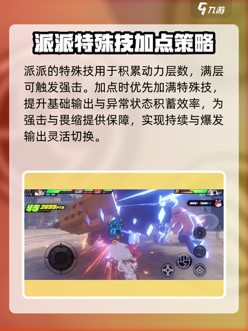 绝区零派派核心技加点怎么加介绍截图3