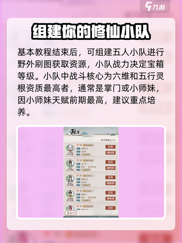 我的门派🔥超全基础攻略，玩转修仙必备！截图2