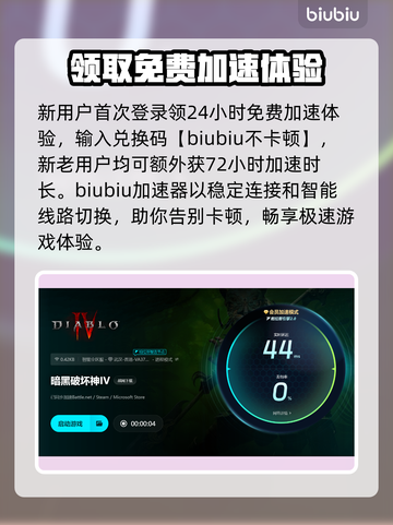 暗黑4卡顿解决方法来啦！🎉暗黑破坏神4加速器推荐🔥截图4