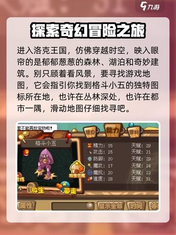 洛克王国手游格斗小五在哪里介绍截图3