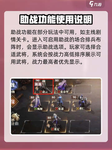 三国志幻想大陆2枭之歌助战怎么玩介绍截图2