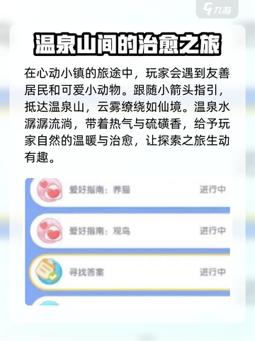 心动小镇温泉山在哪里介绍截图3