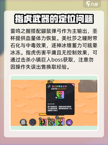 英勇之地指虎怎么样介绍截图4
