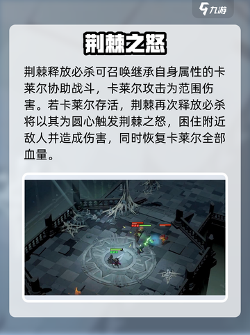 《剑与远征启程》荆棘强度解析💥值得培养吗？截图2