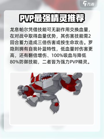 洛克王国世界pvp精灵怎么选介绍截图5