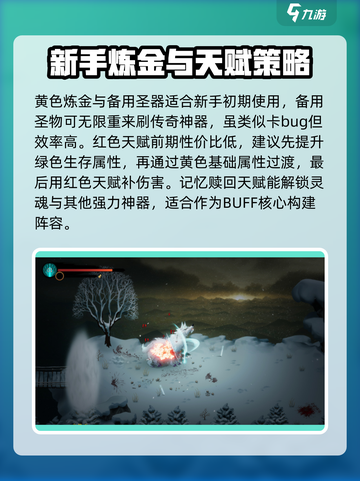 暖雪手游新手攻略介绍截图3