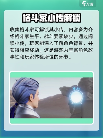 星之破晓小传是什么介绍截图5