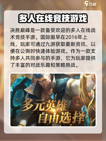 决胜巅峰玩的人多吗介绍截图2