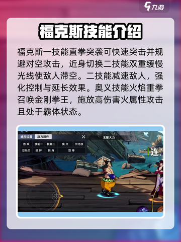 航海王壮志雄心福克斯角色解读介绍截图4