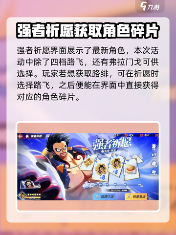 航海王热血航线四档路飞获取途径介绍截图2