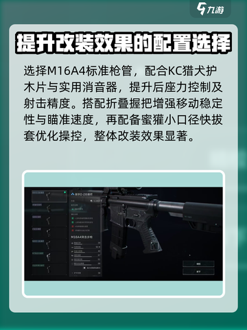 三角洲行动M16A4怎么改介绍截图3