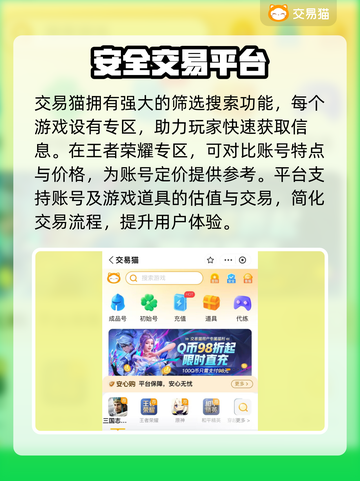 王者荣耀账号交易🔥选对平台少走弯路！截图3