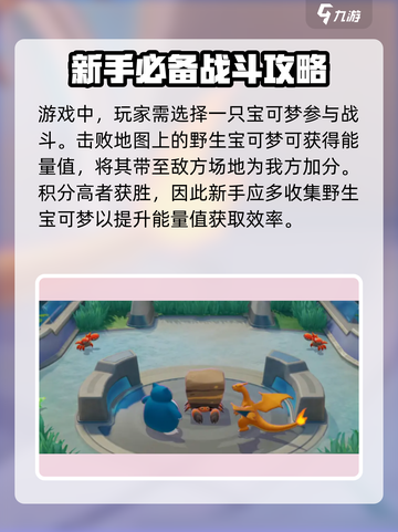 宝可梦大集结教程攻略介绍截图2