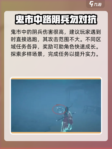 燕云十六声鬼市任务怎么完成介绍截图4