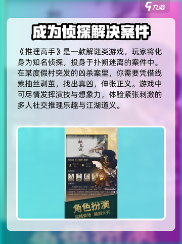 推理高手🔥：玩法揭秘，特色全在这！🎉截图2