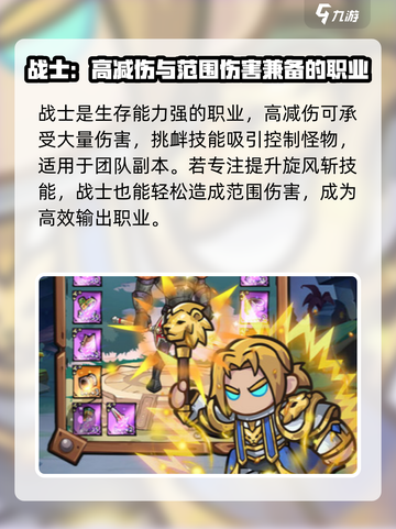 英雄冒险团展示人物职业介绍截图3