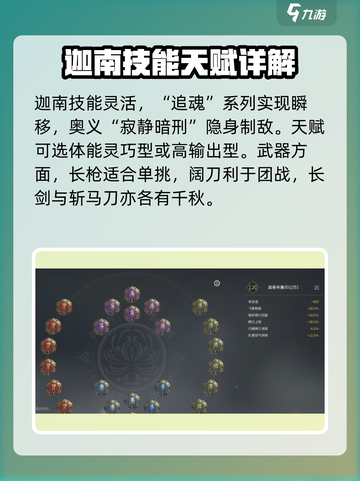 永劫无间手游迦南玩法介绍介绍截图3