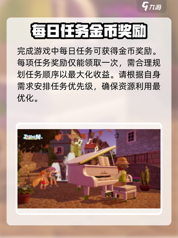 心动小镇快速赚金币攻略介绍截图5