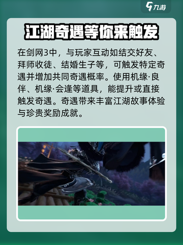 剑网3无界奇遇触发玩法🔥超全攻略来啦！截图4