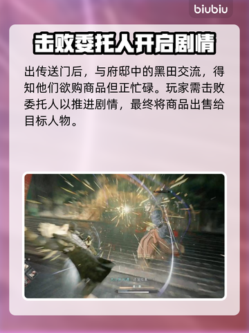 浪人崛起🔥进军世界商品任务攻略来啦！截图3