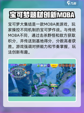 宝可梦大集结是什么游戏介绍截图2