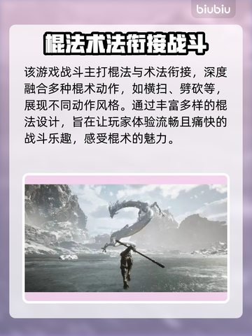 黑神话悟空🔥战斗系统详解，爽到爆！截图2