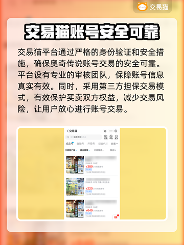 奥奇传说端游卖号🔥交易安全全攻略✨截图3