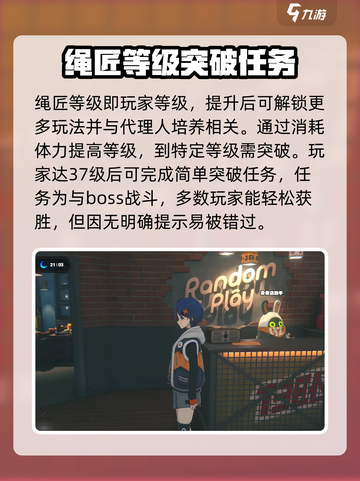 绝区零🔥绳匠突破任务超简单攻略来啦！⚡截图2
