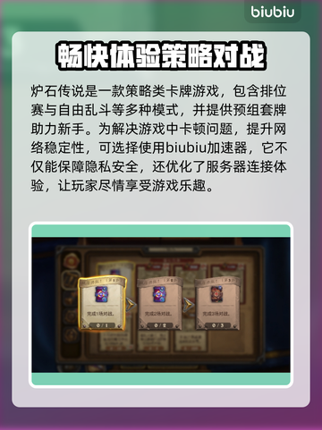 炉石传说卡顿？🔥一招教你轻松解决！截图2