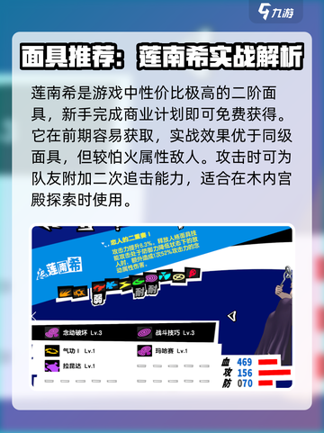 《女神异闻录夜幕魅影主角面具推荐🔥》✨截图3